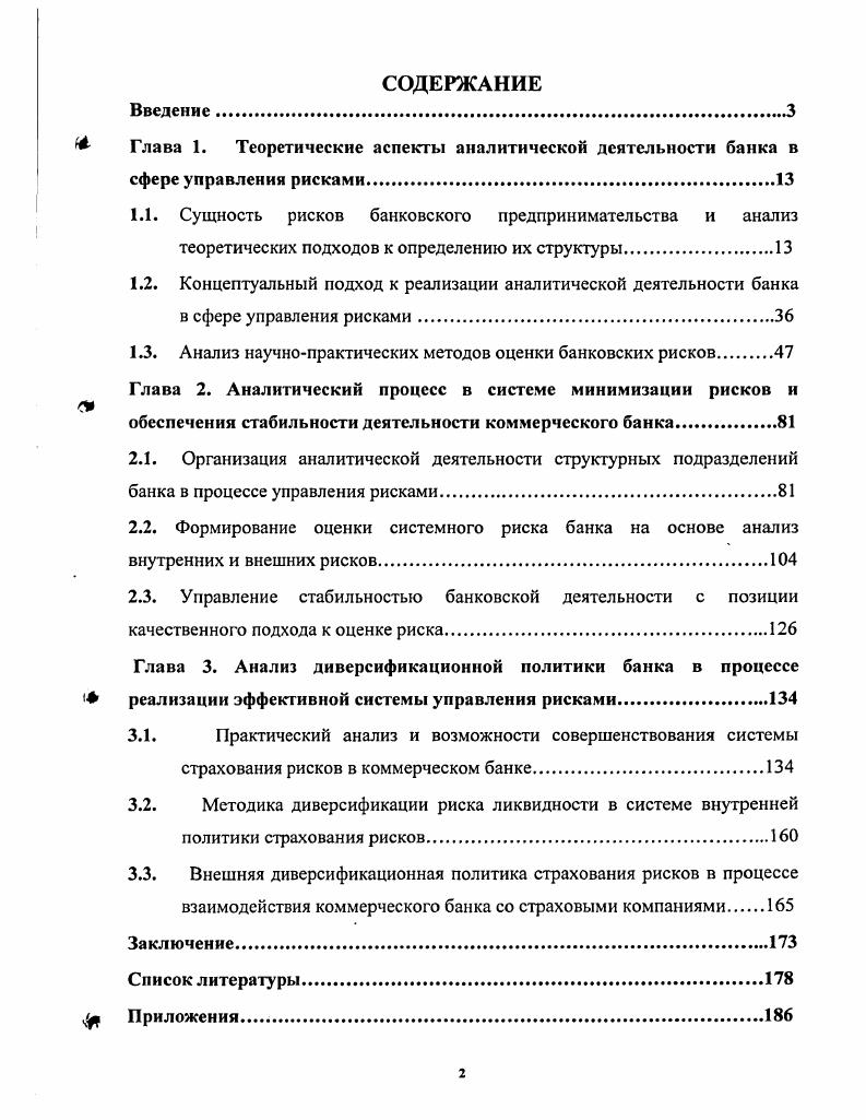 " Глава 1. Теоретические аспекты аналитической деятельности банка в