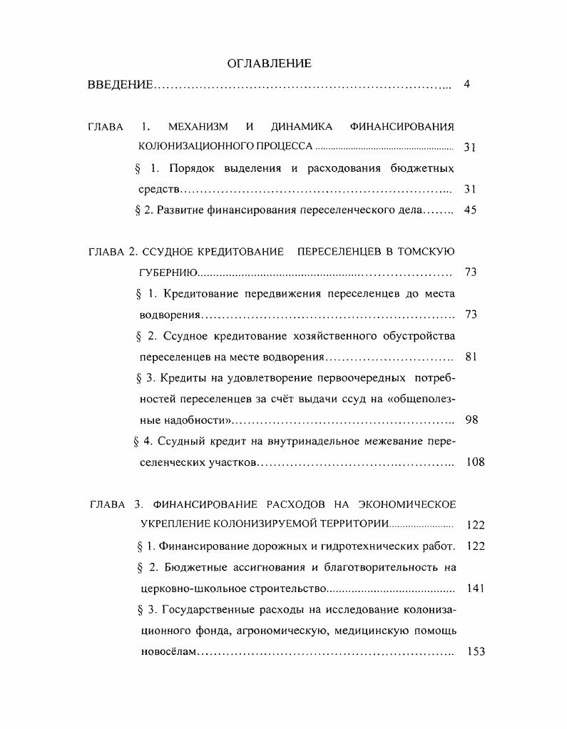 "ГЛАВА 1. МЕХАНИЗМ И ДИНАМИКА ФИНАНСИРОВАНИЯ