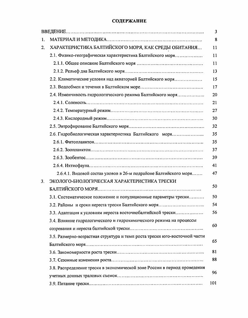 "2. ХАРАКТЕРИСТИКА БАЛТИЙСКОГО МОРЯ, КАК СРЕДЫ ОБИТАНИЯ. 