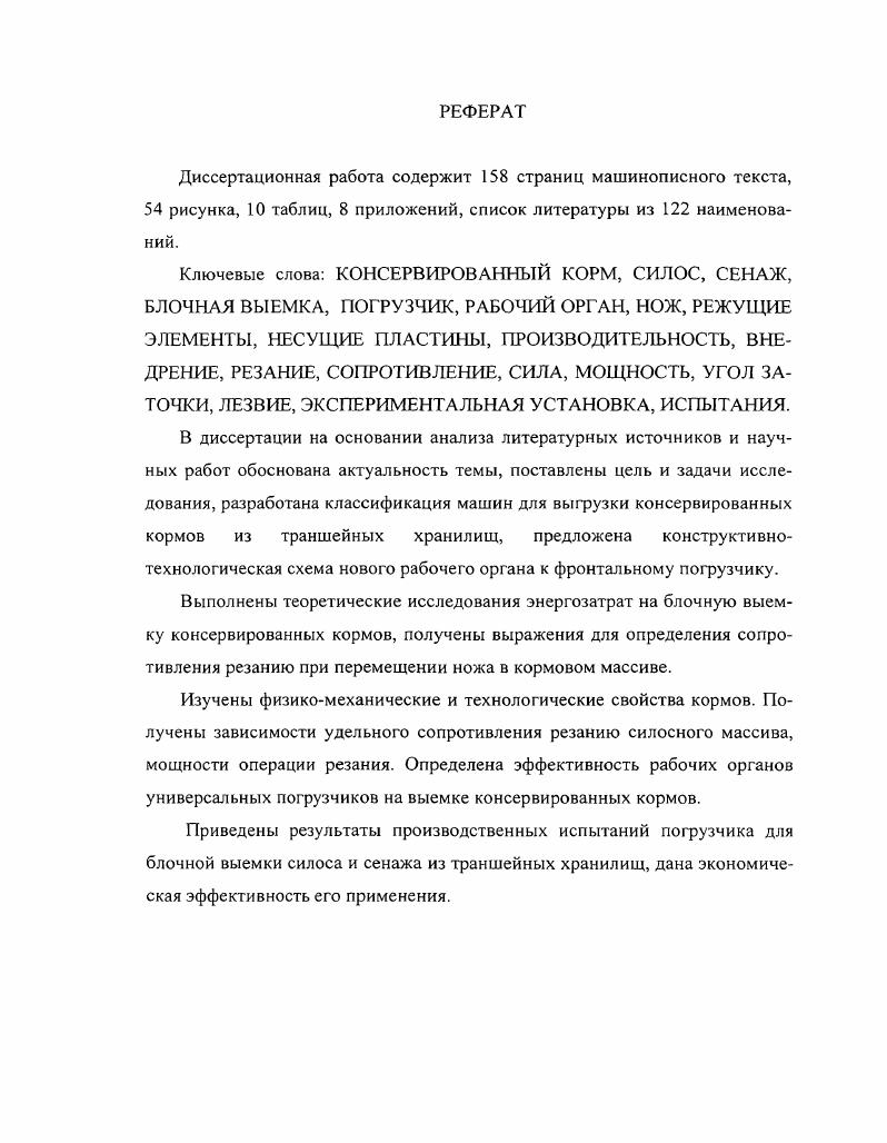 "1. СОСТОЯНИЕ ВОПРОСА. ЦЕЛЬ И ЗАДАЧИ ИССЛЕДОВАНИЙ.