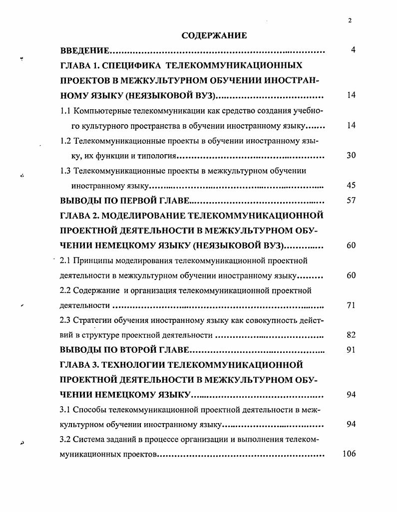 "В 8 дается тестирование многоуровневыми сигналами. При этом время эксперимента значительно уменьшается, но усложняется процедура оценивания неизвестных параметров. Анализ упомянутых работ наводит на мысль о необходимости разработки таких методов, которые сочетали бы в себе небольшой интервал длительности эксперимента, как в 8, достаточную простоту обработки данных, как в 7. В круг проблем упрощения обработки входвыходных данных, входит вычисление информационной матрицы. Эти проблемы затронуты в 9,0. В 0, в частности, выведены новые формулы асимптотики ИМФ, которые используются при исследовании степени статистической достаточности осредненной матрицы, возникающей в методе сигнального подпространства. В 1 построена оценка наименьших квадратов по скользящей выборке измерений. Показано, что для стационарной модели состояния системы и измерения ИМФ постоянна. Здесь же выявлены условия существования рекуррентного фильтра. Сравнительно недавно в 2 получено обобщение классической многопарамстрической границы КрамераРао, учитывающее нелинейные дегерминированные ограничения на параметры. Предложен новый упрощенный вывод границы с ограничениями и новая форма необходимых условий достижения оценкой нижней границы КрамераРао. Достоинством вывода является то, что граница КрамераРао получается вычитанием относительно легко вычисляемой матрицы корректировки из соответствующей границы без ограничений. В 3 представлена методология, учитывающая неопределенности в оценках максимального правдоподобия параметров моделей в пространстве состояний. 