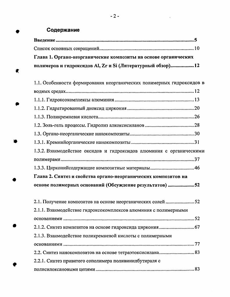 "1.1. Особенности формирования неорганических полимерных гидроксидов в водных средах
