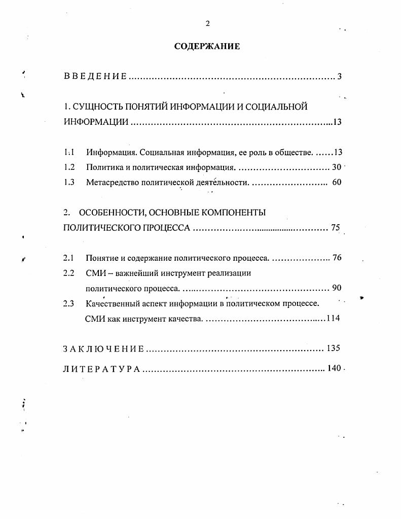 "1. СУЩНОСТЬ ПОНЯТИЙ ИНФОРМАЦИИ И СОЦИАЛЬНОЙ ИНФОРМАЦИИ.