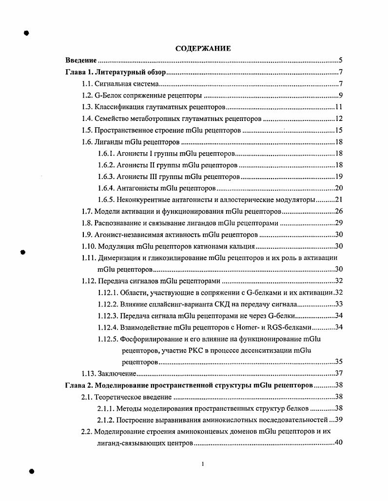 "1.3. Классификация глутаматных рецепторов.И