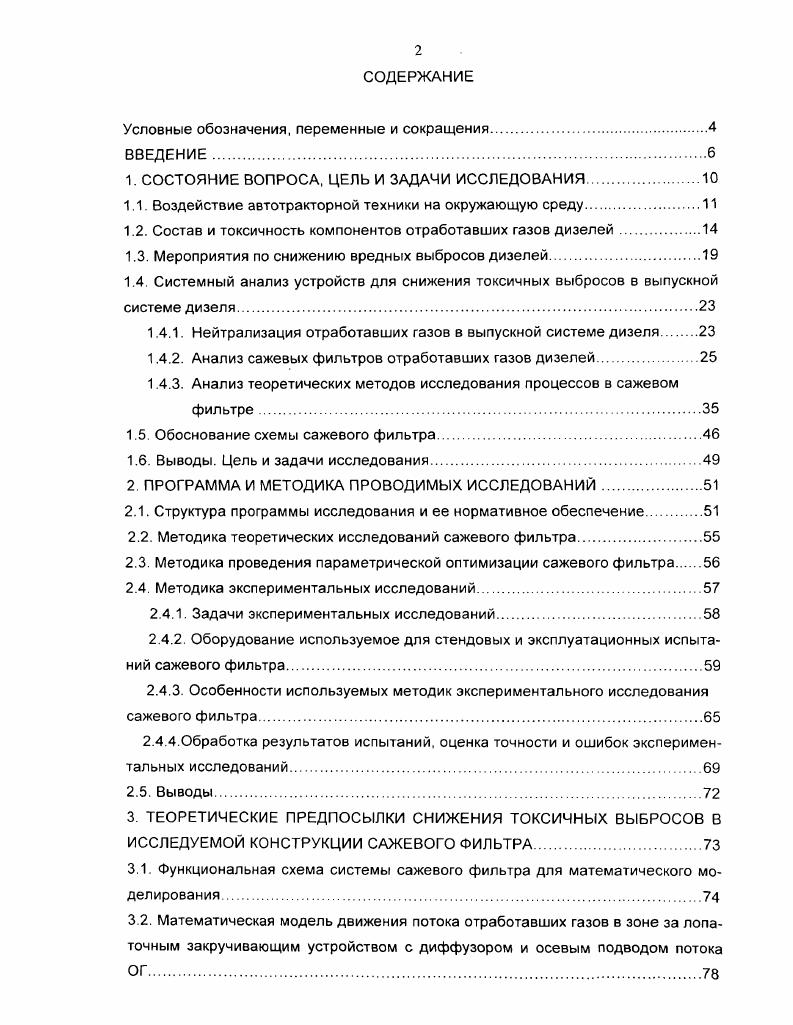 "1. СОСТОЯНИЕ ВОПРОСА. ЦЕЛЬ И ЗАДАЧИ ИССЛЕДОВАНИЯ