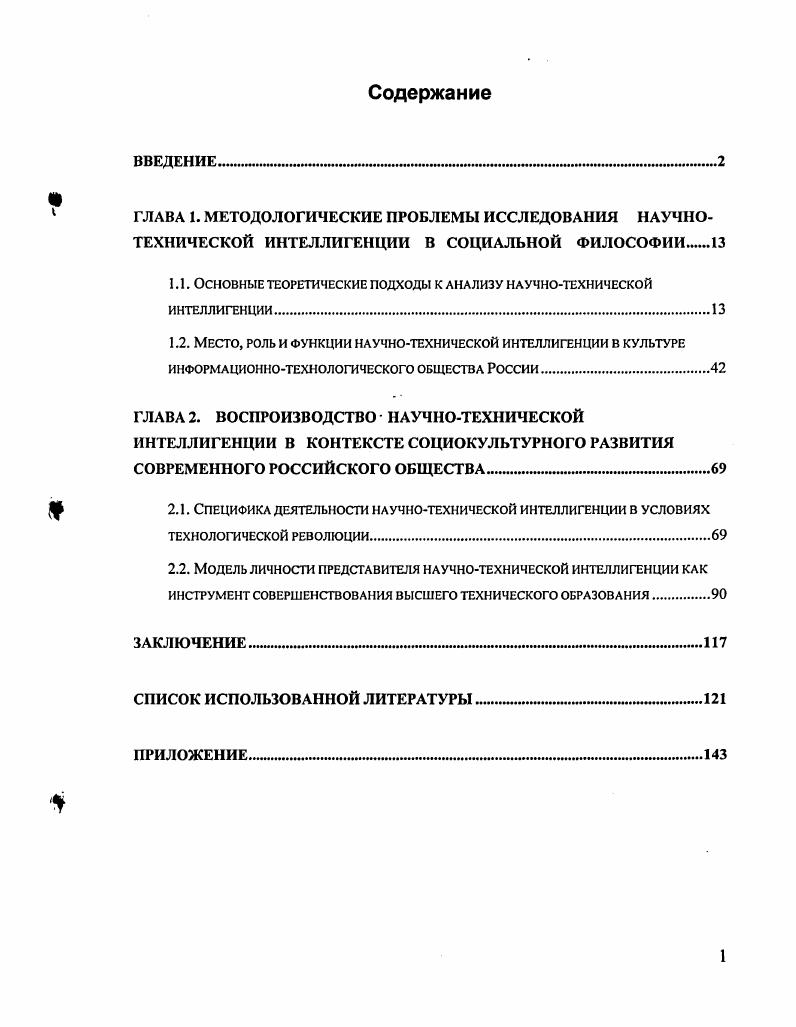 "1.1. Основные теоретические подходы к анализу научнотехнической