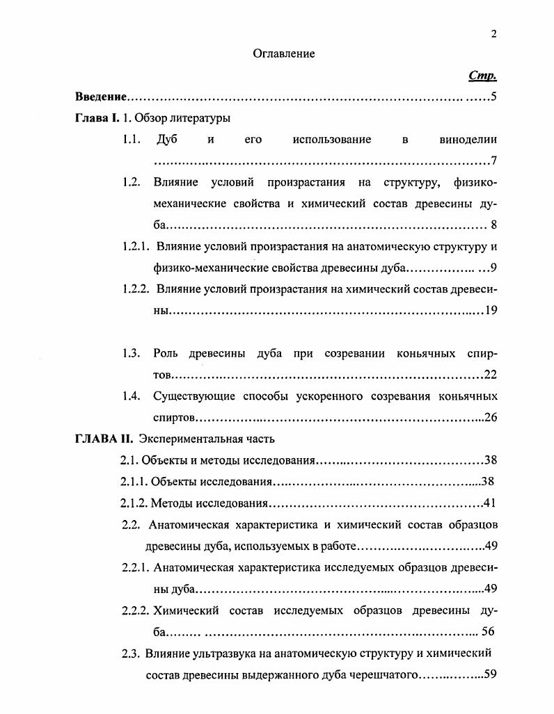 "2. Анализ основных направлений исследований и степень