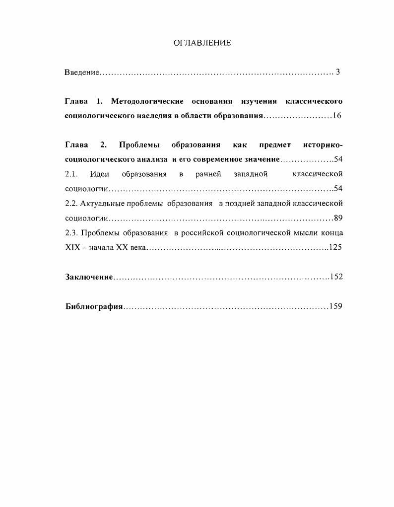 "2.1. Идеи образования в ранней западной классической социологии