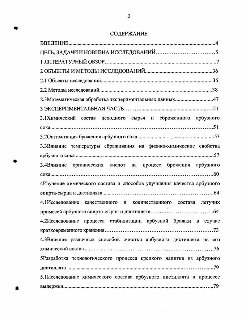 "ЦЕЛЬ, ЗАДАЧИ И НОВИЗНА ИССЛЕДОВАНИЙ