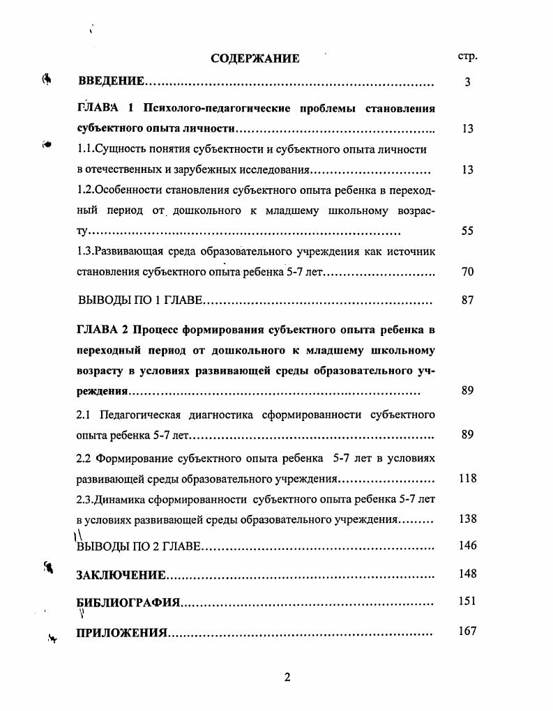 "ГЛАВА 1 Психологопедагогические проблемы становления