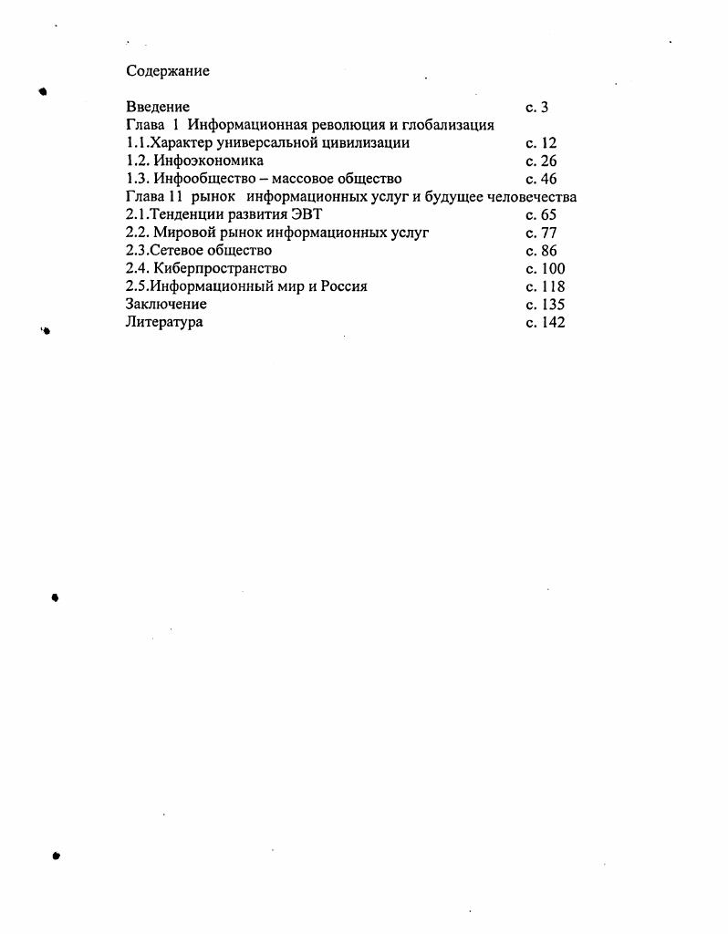 "Глава 1 Информационная революция и глобализация