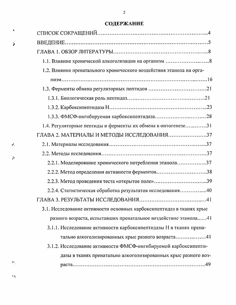 "1.1. Влияние хронической алкоголизации на организм