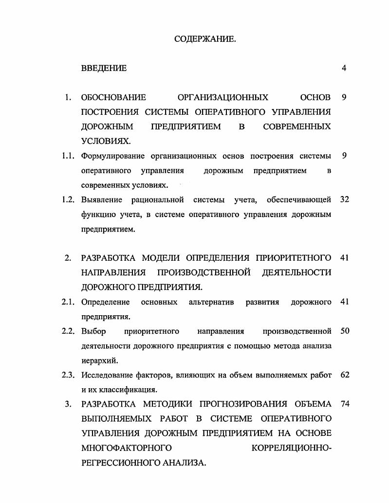 "1. ОБОСНОВАНИЕ ОРГАНИЗАЦИОННЫХ ОСНОВ 