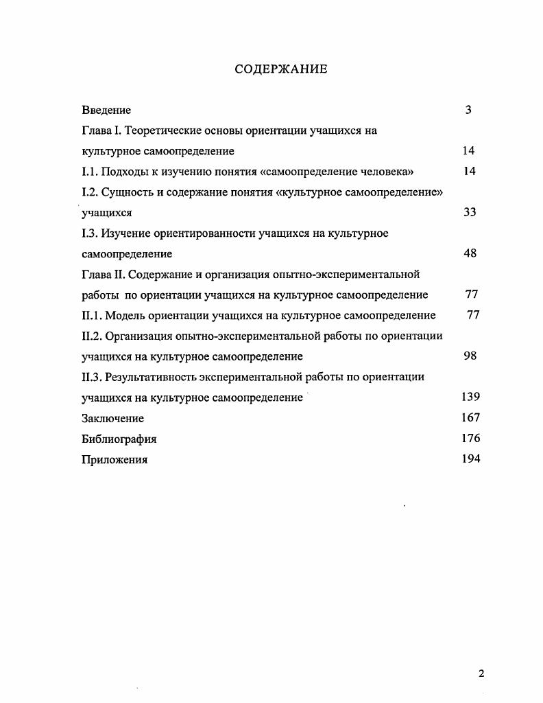 "Глава I. Теоретические основы ориентации учащихся на