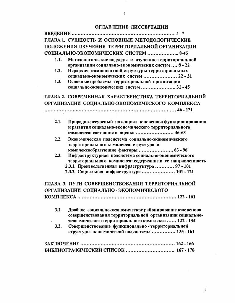 "
1.3. Основные проблемы территориальной организации социально-экономических систем