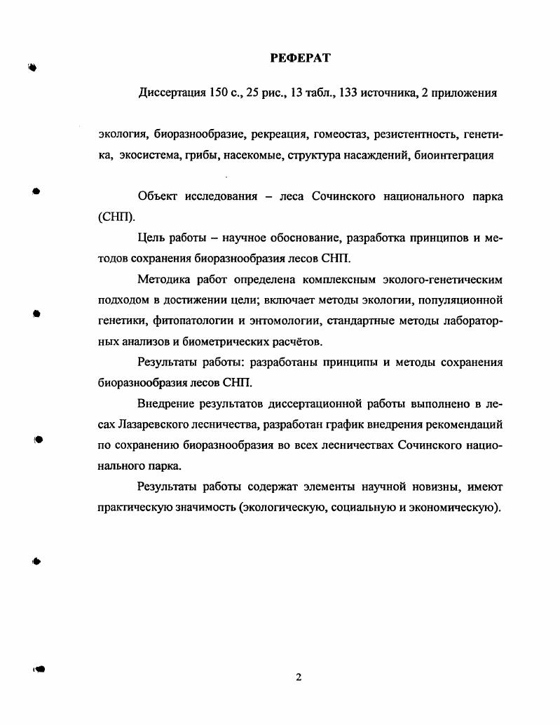 "1.1 Выбор направления исследований .