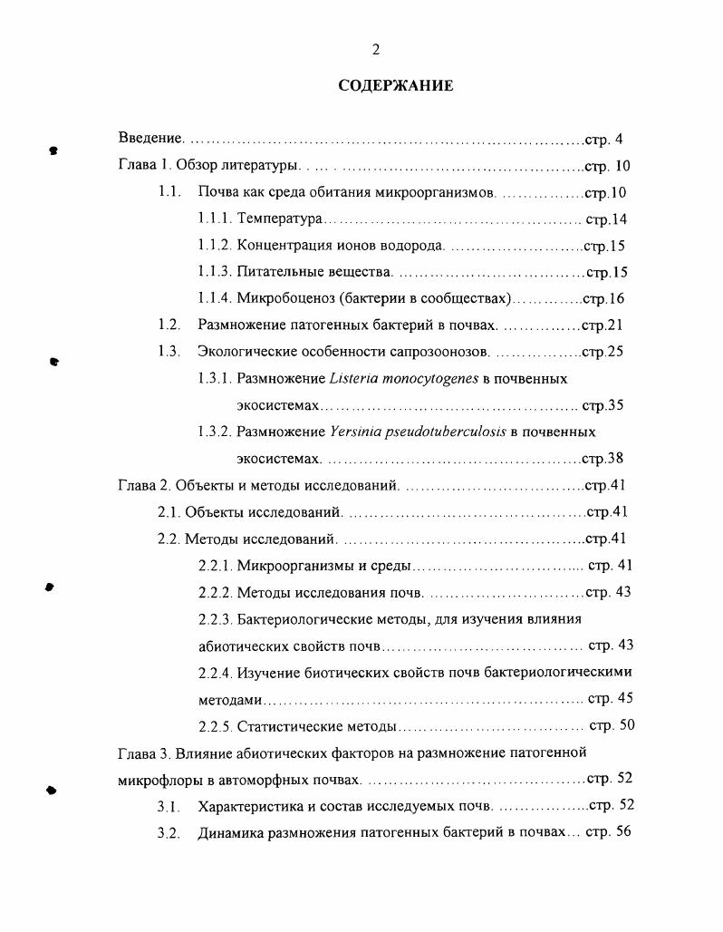 "1.1. Почва как среда обитания микроорганизмовстр. 