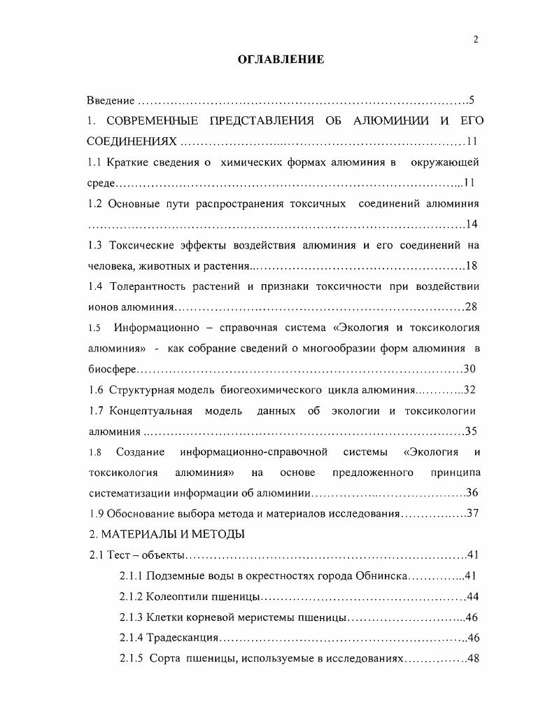 "1. СОВРЕМЕННЫЕ ПРЕДСТАВЛЕНИЯ ОБ АЛЮМИНИИ И ЕГО СОЕДИНЕНИЯХ.