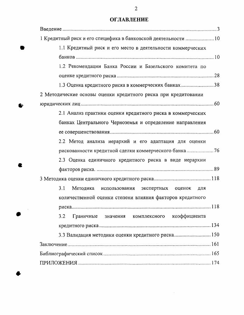 "1 Кредитный риск и его специфика в банковской деятельности.