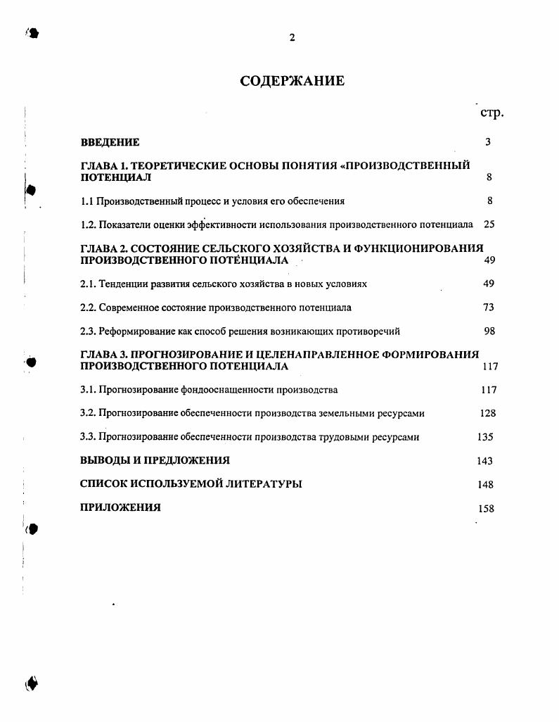 "
ГЛАВА 1. ТЕОРЕТИЧЕСКИЕ ОСНОВЫ ПОНЯТИЯ «ПРОИЗВОДСТВЕННЫЙ ПОТЕНЦИАЛ