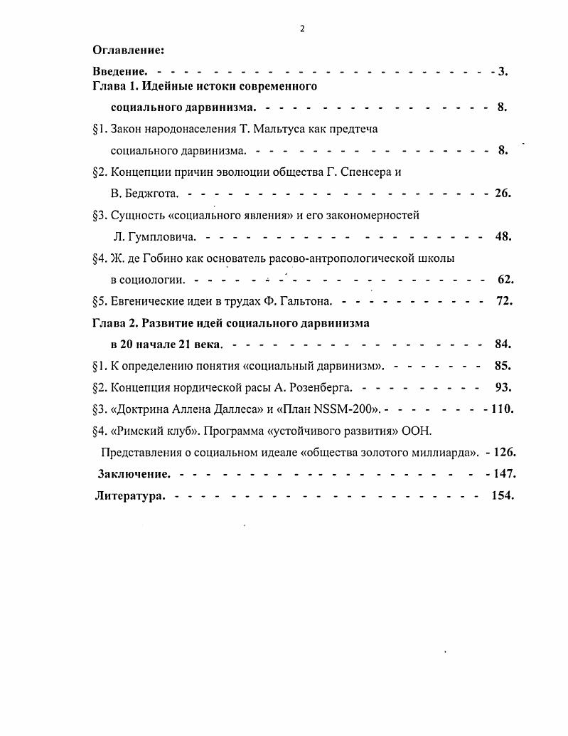 "Глава 1. Идейные истоки современного