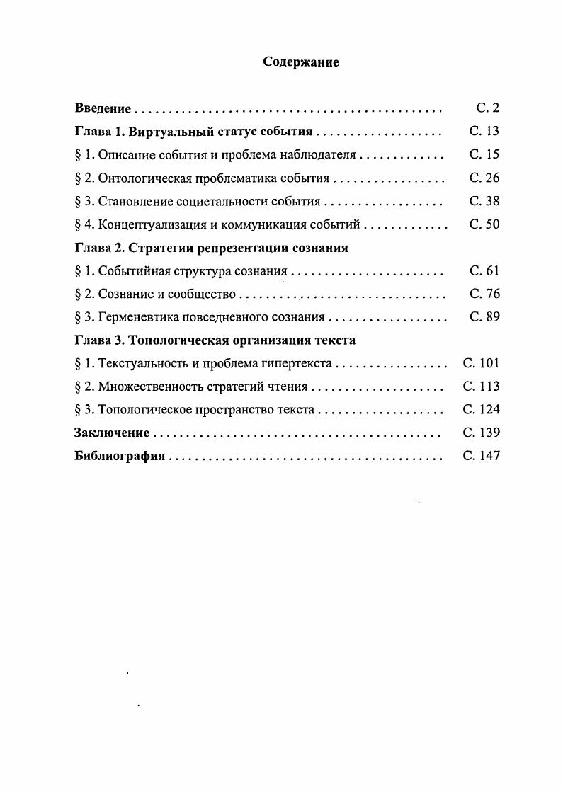 "Глава 1. Виртуальный статус события С. 