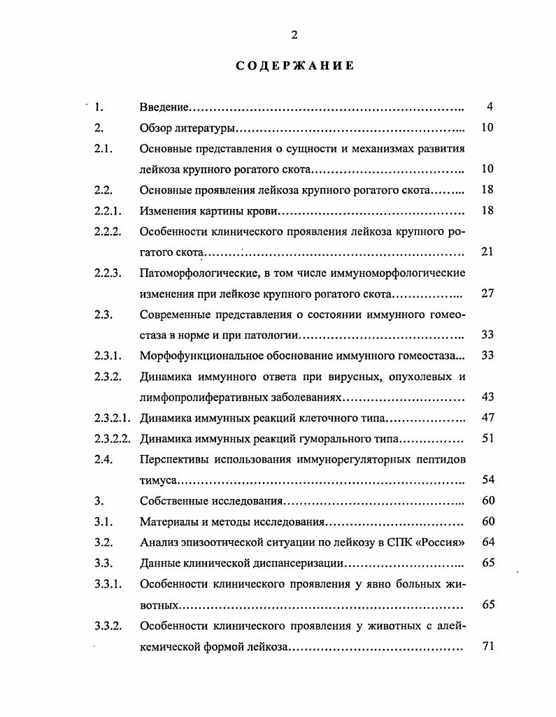 "2.1. Основные представления о сущности и механизмах развития