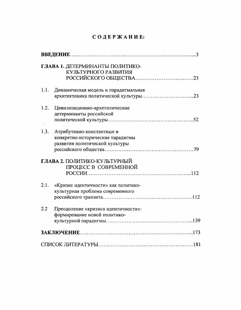 "ГЛАВА 1. ДЕТЕРМИНАНТЫ ПОЛИТИКОКУЛЬТУРНОГО РАЗВИТИЯ