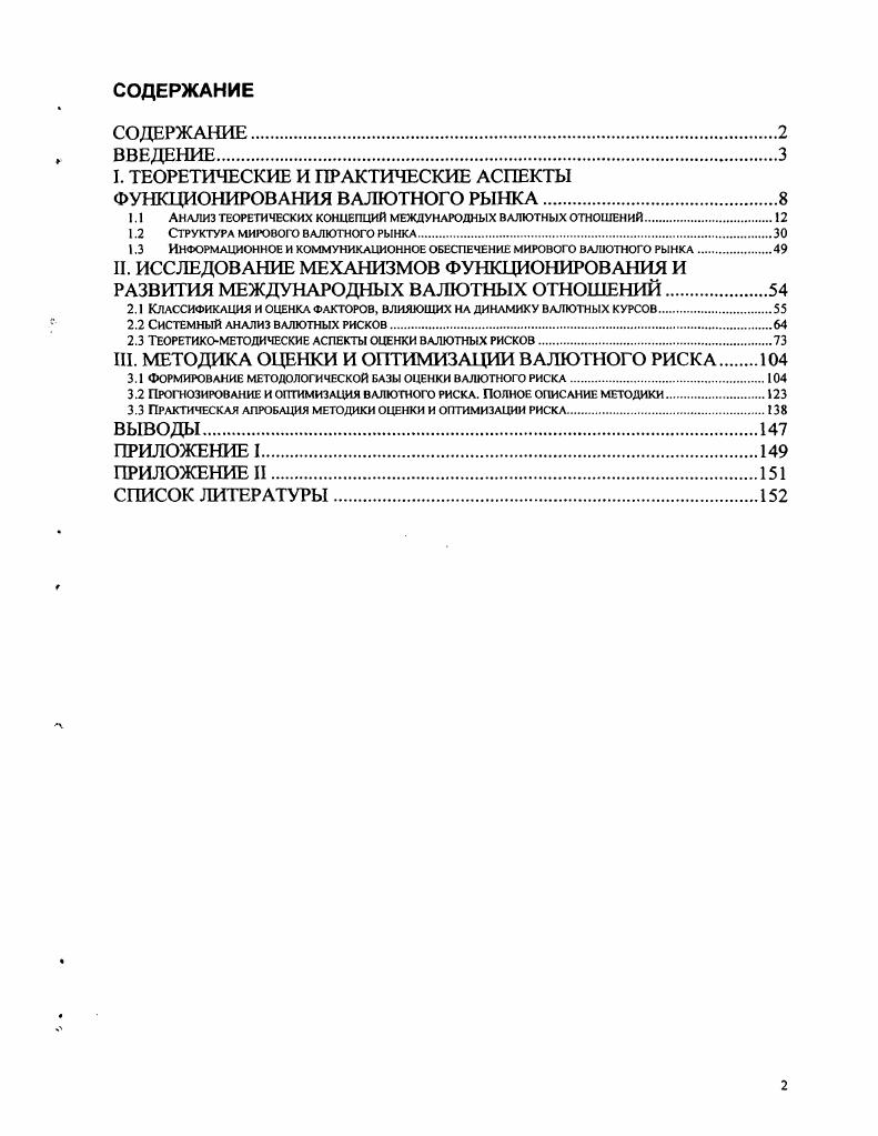 "1. ТЕОРЕТИЧЕСКИЕ И ПРАКТИЧЕСКИЕ АСПЕКТЫ