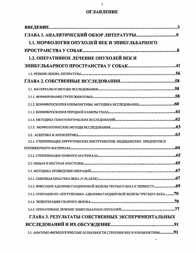 "ГЛАВА 1. АНАЛИТИЧЕСКИЙ ОБЗОР ЛИТЕРАТУРЫ.