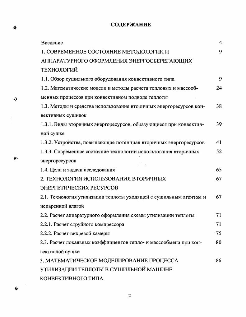 "1.1. Обзор сушильного оборудования конвективного типа 