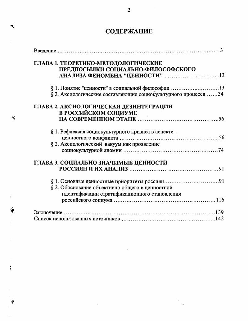 "ПРЕДПОСЫЛКИ СОЦИАЛЬНОФИЛОСОФСКОГО АНАЛИЗА ФЕНОМЕНА ЦЕННОСТИ