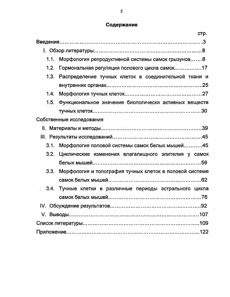 "1.1. Морфология репродуктивной системы самок грызунов 