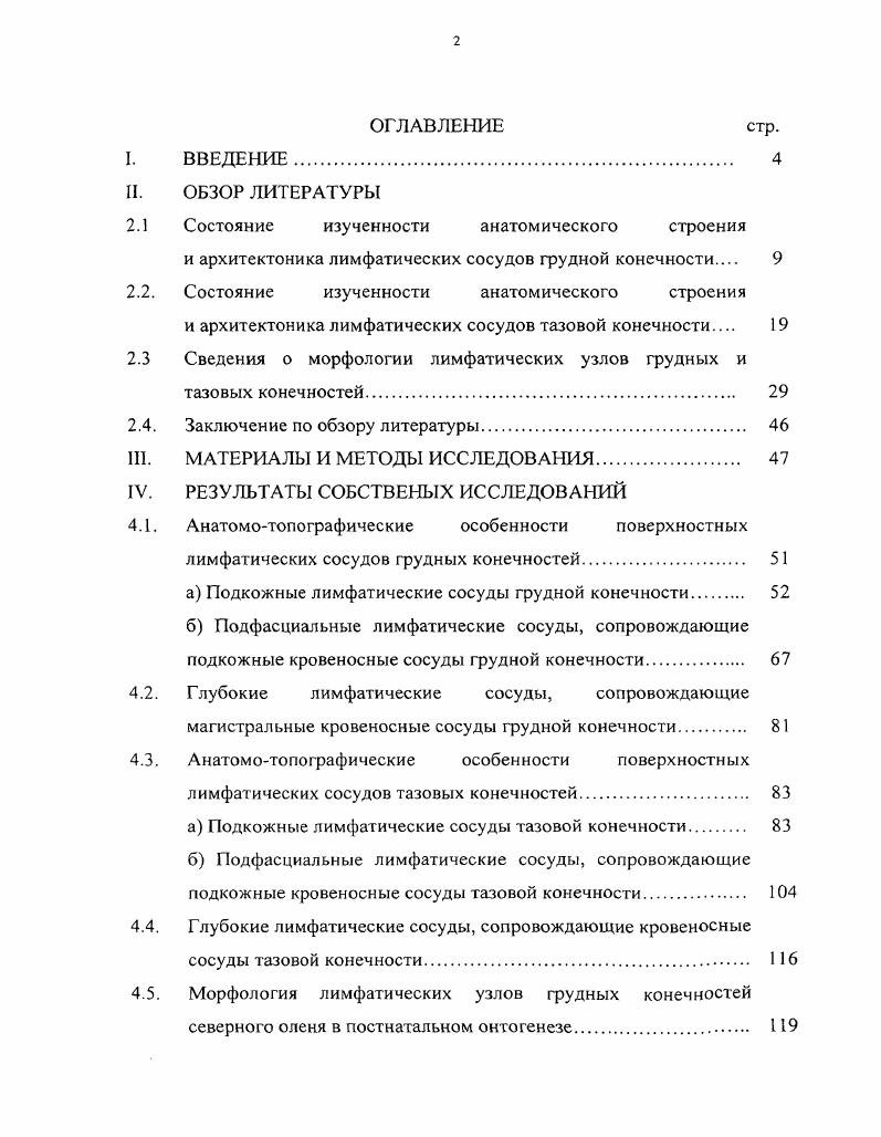 "2.1 Состояние изученности анатомического строения