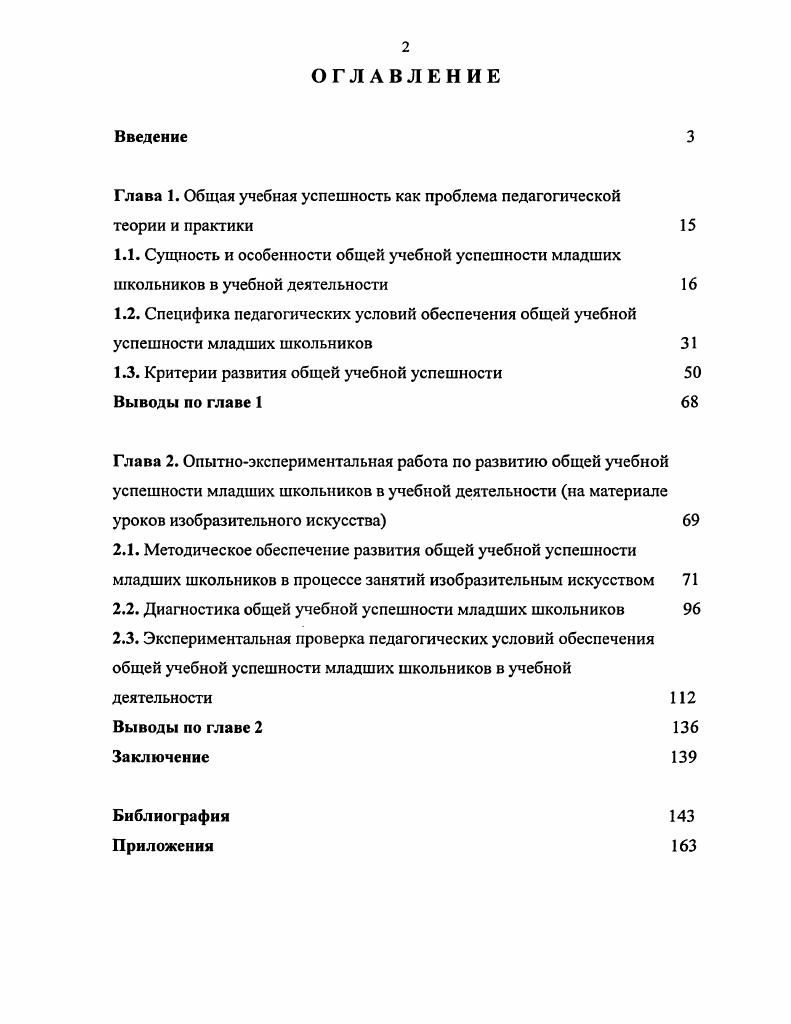 "Глава 1. Общая учебная успешность как проблема педагогической теории и практики 