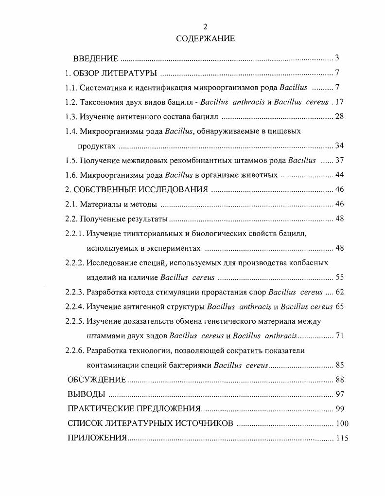 "1.1. Систематика и идентификация микроорганизмов рода i .