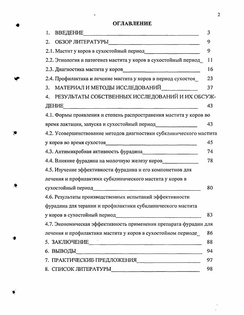 "Впервые изучено содержание соматических клеток в секрете молочной железы у здоровых и больных субклиническим маститом коров в период запуска,, различные сроки сухостоя в динамике, во время родов и в первые сутки после отела и их связь с пробой отстаивания, реакцией секрета вымени с раствором мастидина в различной концентрации. Предложен эффективный способ комплексной диагностики субклинического мастита у коров в сухостойный период и метод его экспресдиагностики. Разработана рецептура и лекарственная форма нового препарата Фурадин для лечения и профилактики субклинического мастита у коров в сухостойный период, показана его высокая антимикробная активность, а также терапевтическая и профилактическая эффективность. Практическая значимость. Предложен производству эффективный способ экспрессдиагностики субклинического мастита у коров в сухостойный период с использованием 5 раствора мастидина. Апробация работы. Основные положения и результаты исследования доложены и обсуждены на международной научнопрактической конференции Актуальные проблемы болезней молодняка в современных условиях, Воронеж, . Всероссийской научнопрактической конференции Диагностика, профилактика и лечение болезней животных, Киров, , а также на научных конференциях Всероссийского НИВИ патологии, фармакологии и терапии в гг. Публикации. По материалам диссертации опубликовано 5 научных работ. Объем и структура диссертации. Материал диссертации, изложенный на 1 странице машинописного текста, включает введение, обзор литературы, материал и методы исследований, результаты собственных исследований и их обсуждение, заключение, выводы, практические предложения и список литературы, содержащий 2 источников, в том числе зарубежных авторов. Диссертация содержит таблиц. Мастит у коров широко распространен в конце лактации, во время запуска и в сухостойном периоде, а также после родов, об этом свидетельствуют данные, как отечественных, так и зарубежных ученых Симецкий, А. П. Береснева, В. Г.В. Зверева, В. Н. Олескив, В. М. Морев, А. П. Береснева, А. Н.И. Полянцев, А. Н. Синявин, А. Н. Савостин, П. П. Никоноров, Ю. Г. Юшков, Е. Ю. Смертина, В. Шевкопляс, Н. Филиппов, А. Смеянов, В. А. Париков с соавт. Симецкий сообщает, что в период лактации маститы наблюдались лишь у коров, тогда как при запуске у и в сухостойный период у животных. Н.М. Хилькевич, С. Х. Икаев отмечают, что в сухостойный период маститами болеет 8,0,3 коров. А.Н. Савостин регистрировал субклинический мастит у ,9 запускаемых коров. Ряд авторов отмечает, что особо благоприятные условия для возникновения мастита создаются при запуске И. И. Архангельский с соавт. В. И. Рубцов, . О широком распространении воспаления вымени у коров в период сухостоя в странах с развитым молочным животноводством сообщают Т. А.Е. I. I . По данным авторов в ,4 случаев это приводит к послеродовому мастит. Ю.А. Забелин приводит данные о том, что в сухостойный период заболеваемость животных клинической формой мастита возрастает, самоизлечение не наблюдается. Значительно растет процент инфицированности ранее свободных от микрофлоры четвертей вымени. Ю.Н. Полянцев установил, что во время запуска и сухостоя клинические маститы отмечаются в среднем у коров, интенсивность поражения составила 1,4 доли. Почти ти случаев заболевание фиксируется в зимнее весенний период. В сухостойный период преобладает гнойнокатаральный мастит, на его долю приходится , от общего числа заболевших. По данным В. К. Понамарева у ,6,7 коров мастит протекал одновременно с болезнями матки и яичников. Г.В. Зверева и др. На основании приведенных данных следует, что мастит регистрируется при запуске ,2 , в сухостойном периоде 8,2 , после отела ,8,4 . Таким образом, о заболеваемости коров маститом, как в сухостойном периоде, так и послеродовом разноречивы. Выявление сроков наибольшей предрасположенности коров к маститу имеет важное значение для разработки эффективных мер профилактики и лечения данного заболевания. Симецкий отмечает, что возникновение субклинического мастита в сухостойный период имеет негативное длительное последствие. Этого мнения придерживаются ряд других авторов . Ю. Белеете, С. Плященко, А. Голубицкий, А. Трофимов, И. Р. Гиллео, . Я.В. Мастит наносит большой экономический ущерб. 