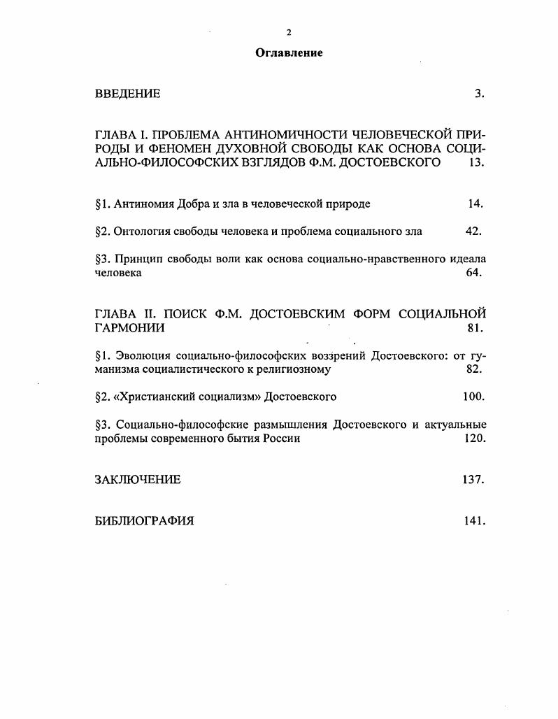 " 1. Антиномия Добра и зла в человеческой природе .