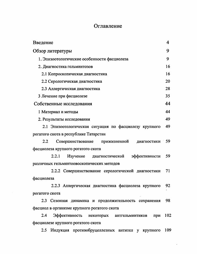 "1. Эпизоотологические особенности фасциолеза 