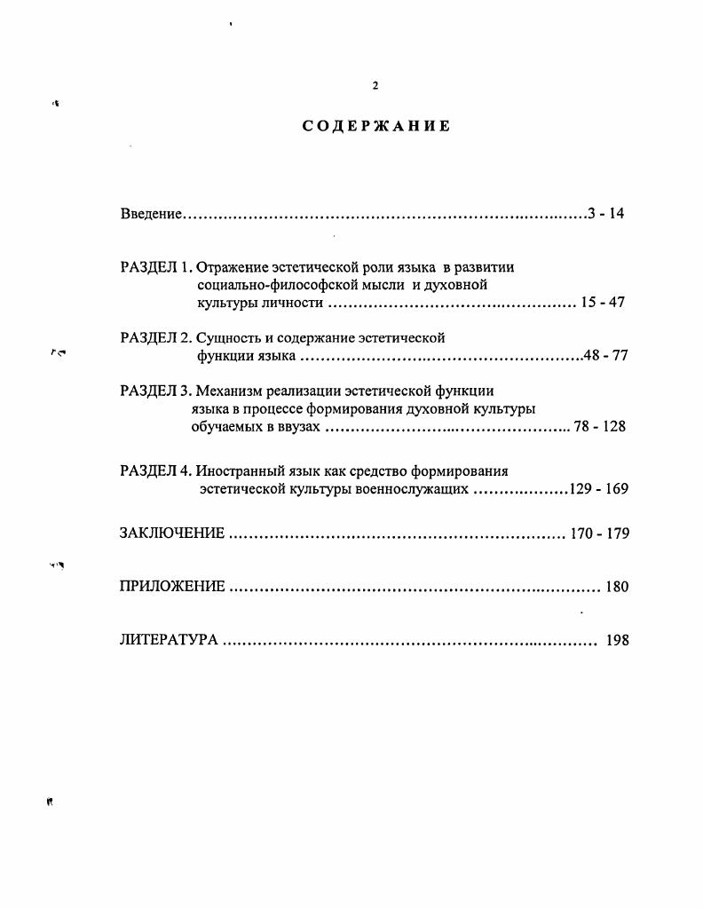 "РАЗДЕЛ 2. Сущность и содержание эстетической гщ функции языка