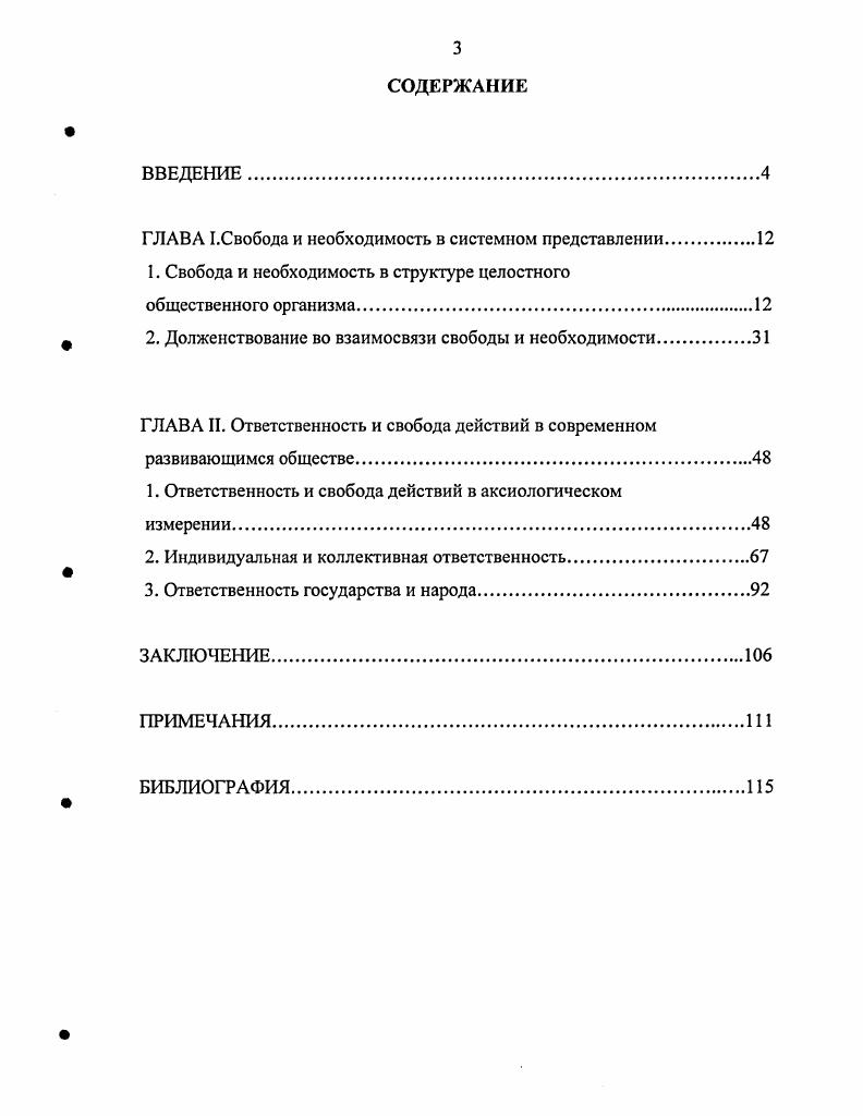 "ГЛАВА ЕСвобода и необходимость в системном представлении