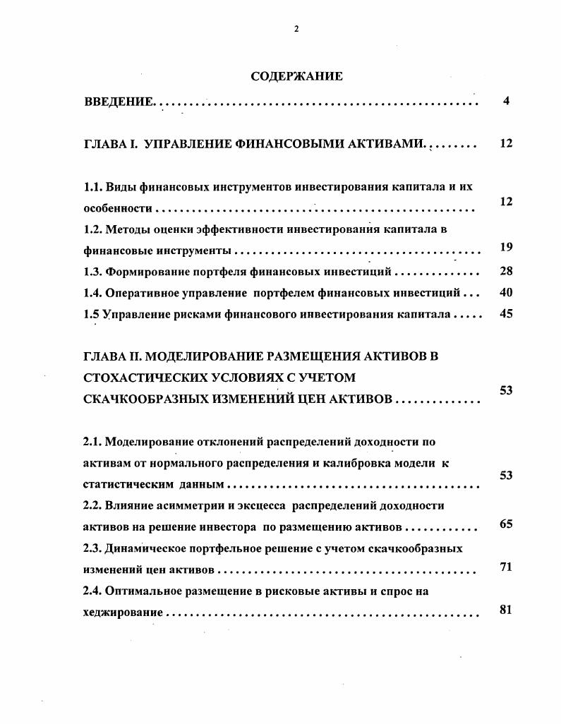 "ГЛАВА I. УПРАВЛЕНИЕ ФИНАНСОВЫМИ АКТИВАМИ. 