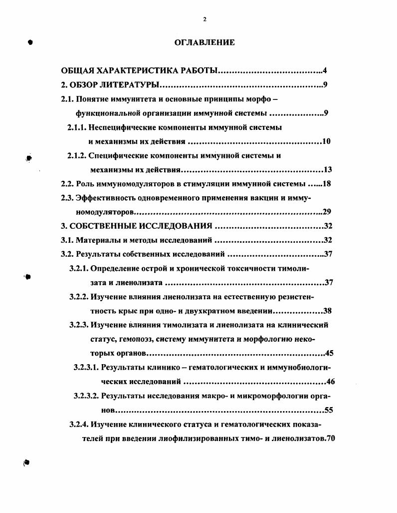 "2.1.1. Неспецифические компоненты иммунной системы