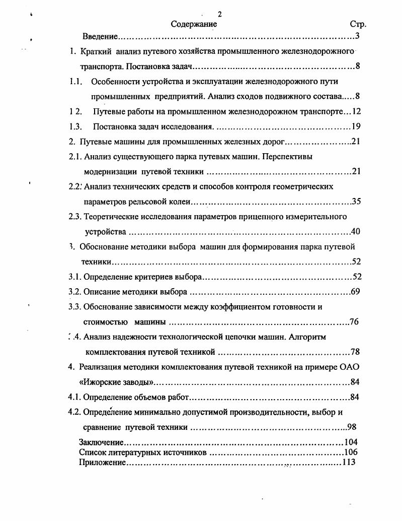 "1 2. Путевые работы на промышленном железнодорожном транспорте. 