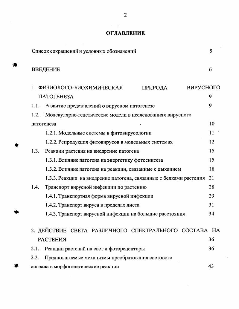 "Список сокращений и условных обозначений 
