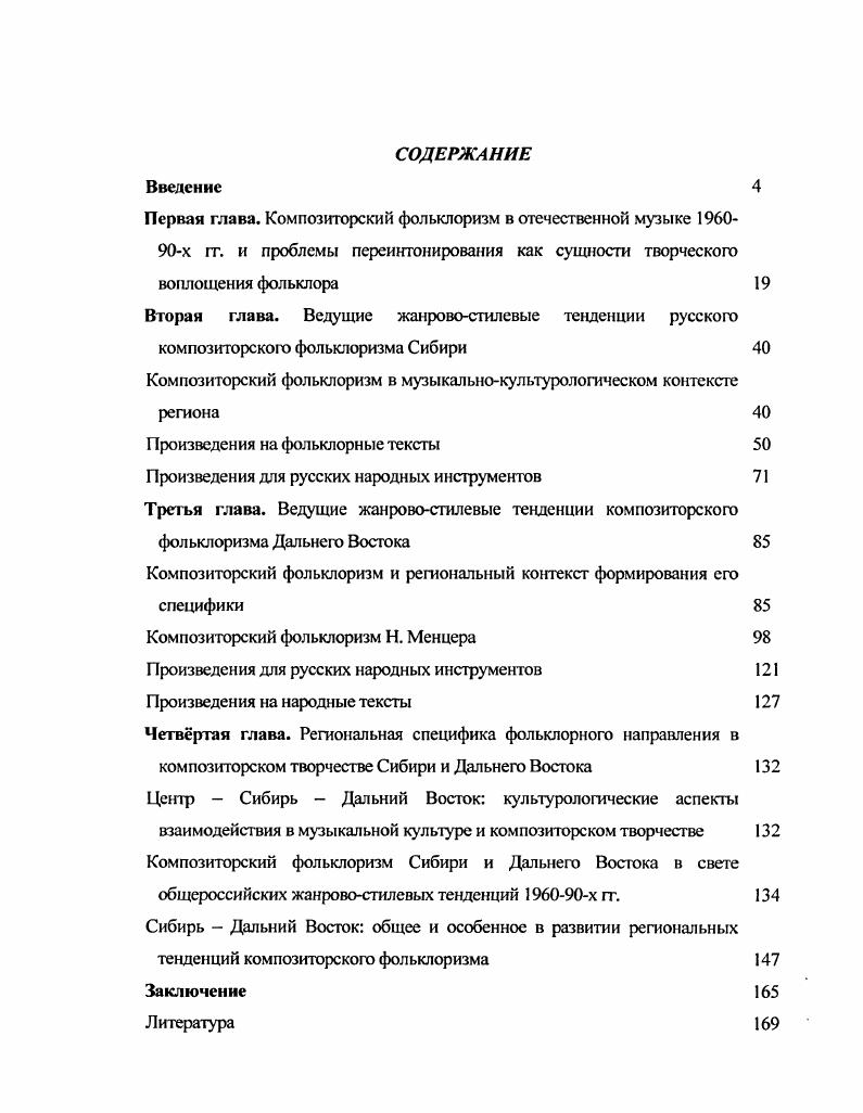 "Композиторский фольклоризм в музыкальнокультурологическом контексте региона 