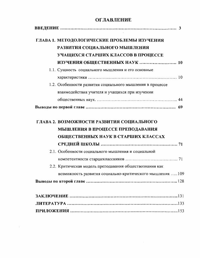 "1.1. Сущность социального мышления и его основные характеристики. 