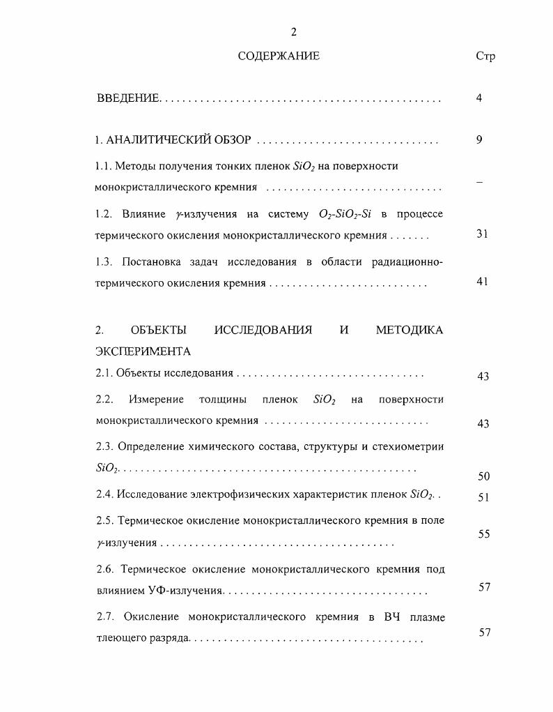 "Глава 2. История изучения флоры листостебельных мхов Урала 