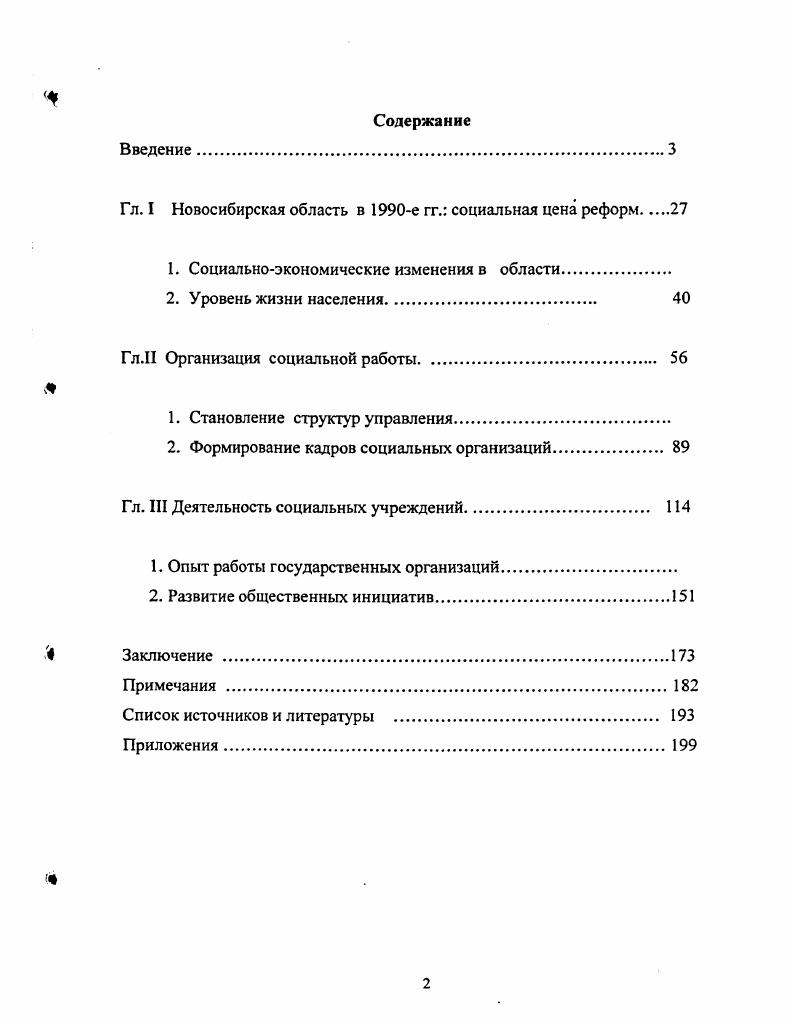 "Гл. I Новосибирская область в е гг. социальная цена реформ 