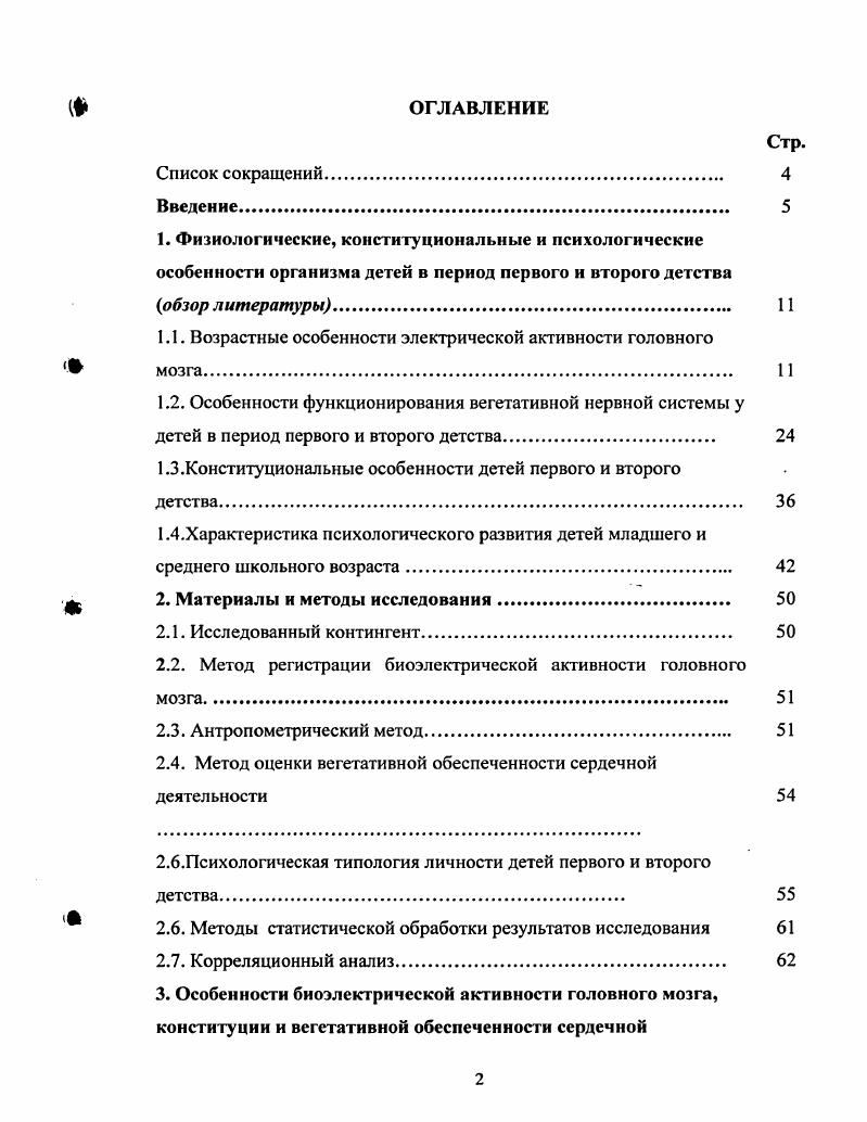 "1.1. Возрастные особенности электрической активности головного
